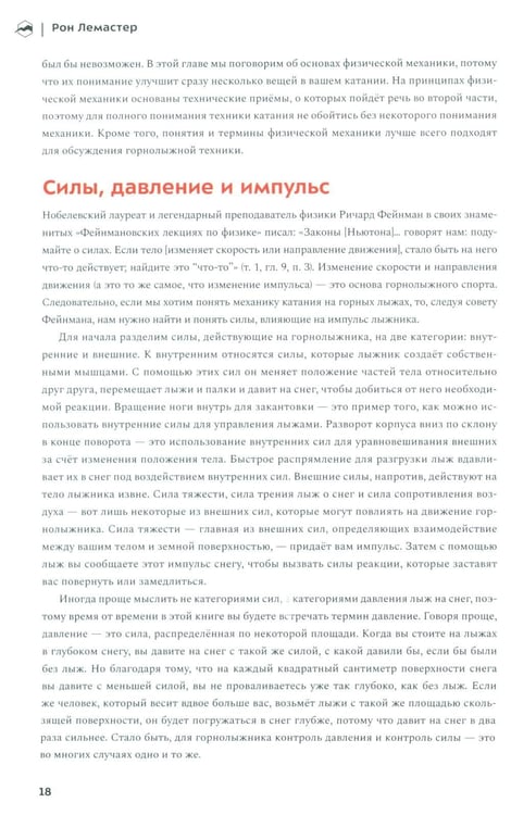 Дополнительное изображение книги «Превосходное катание»