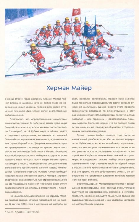 Дополнительное изображение книги «Превосходное катание»