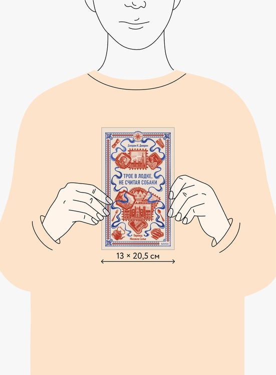 Дополнительное изображение книги «Трое в лодке, не считая собаки. Вечные истории»