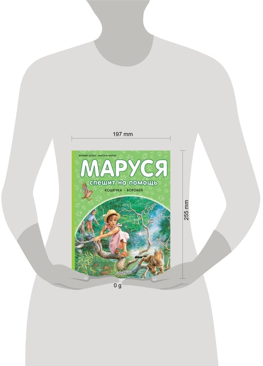 Дополнительное изображение книги «Маруся спешит на помощь. Кошечка. Воробей»