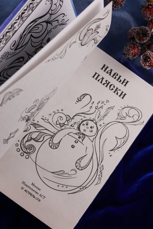 Дополнительное изображение книги «Навьи пляски»