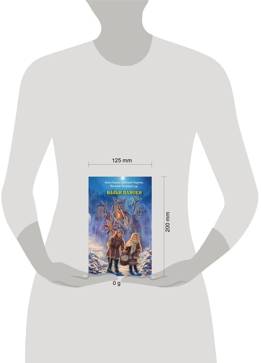 Дополнительное изображение книги «Навьи пляски»