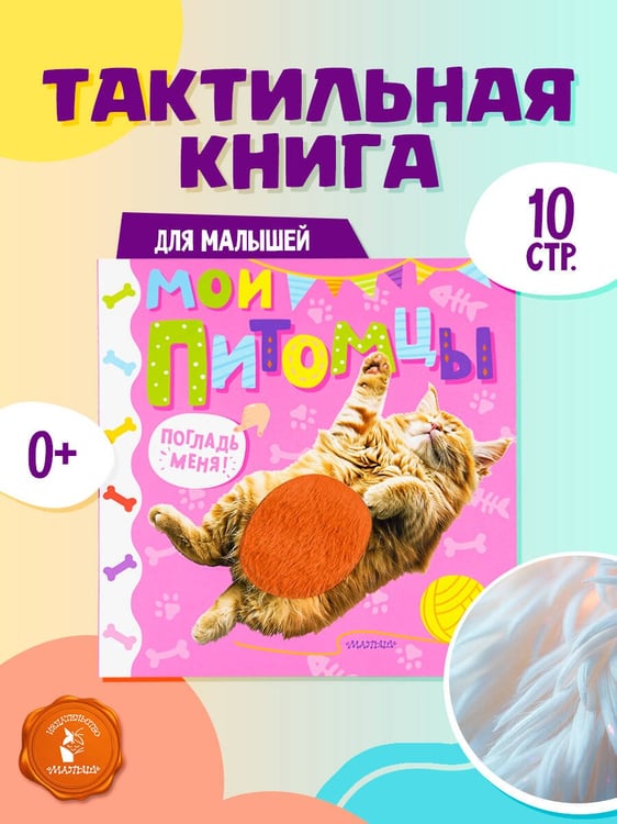 Дополнительное изображение книги «Мои питомцы»