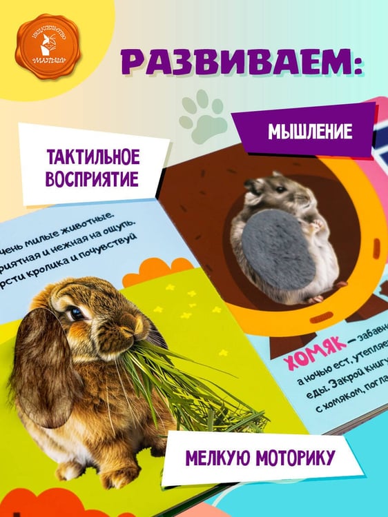 Дополнительное изображение книги «Мои питомцы»