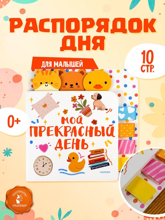 Дополнительное изображение книги «Мой прекрасный день»