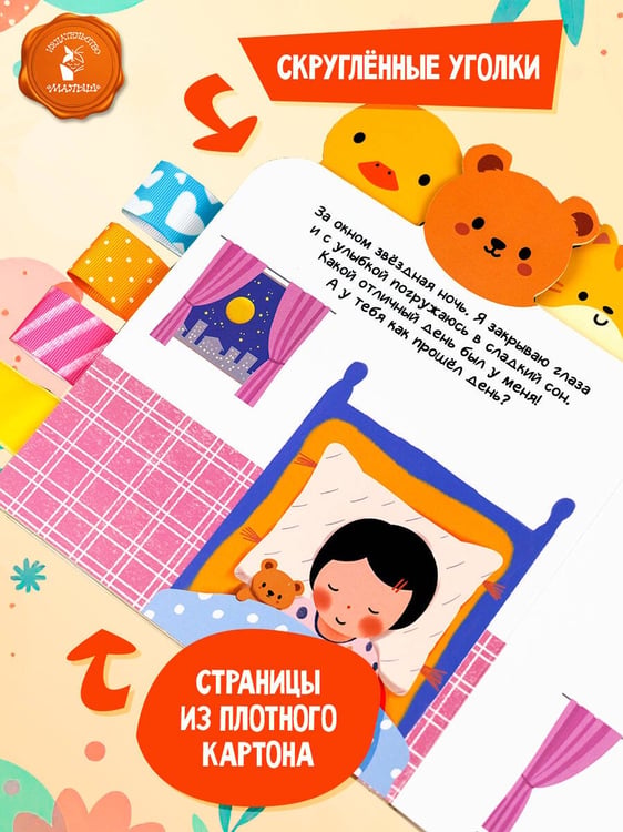 Дополнительное изображение книги «Мой прекрасный день»