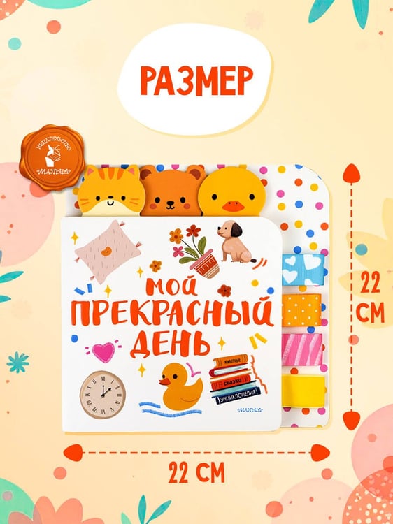 Дополнительное изображение книги «Мой прекрасный день»