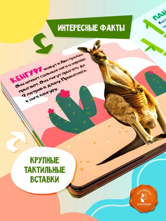 Дополнительное изображение книги «Дикие животные»