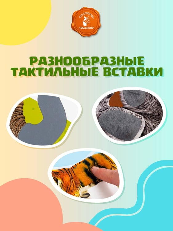 Дополнительное изображение книги «Дикие животные»