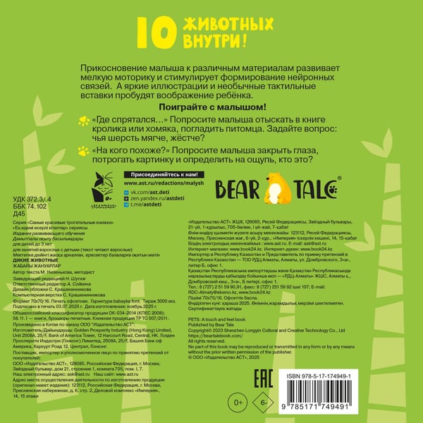 Дополнительное изображение книги «Дикие животные»