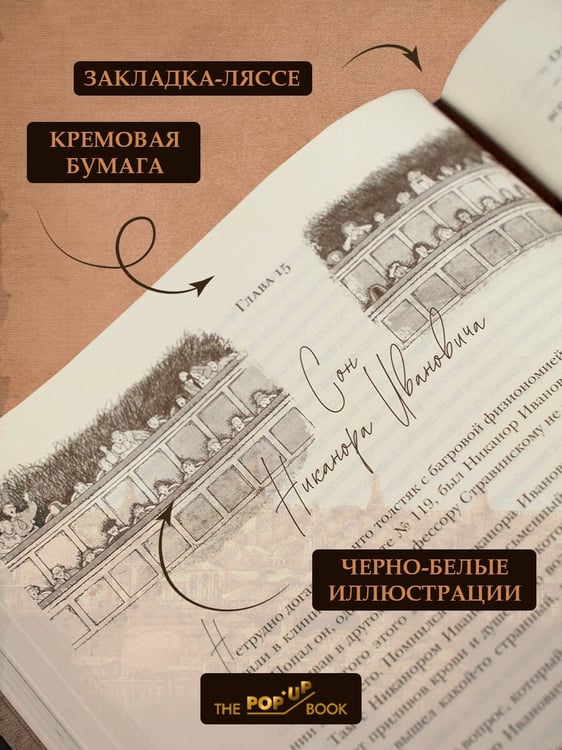 Дополнительное изображение книги «Мастер и Маргарита. Рис. А. Дмитриева»