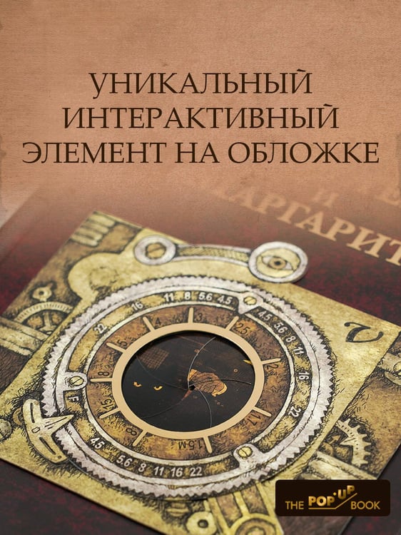 Дополнительное изображение книги «Мастер и Маргарита. Рис. А. Дмитриева»
