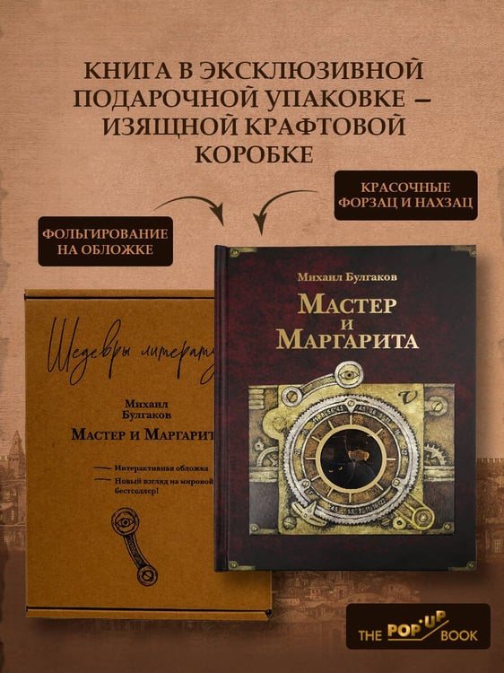 Дополнительное изображение книги «Мастер и Маргарита. Рис. А. Дмитриева»