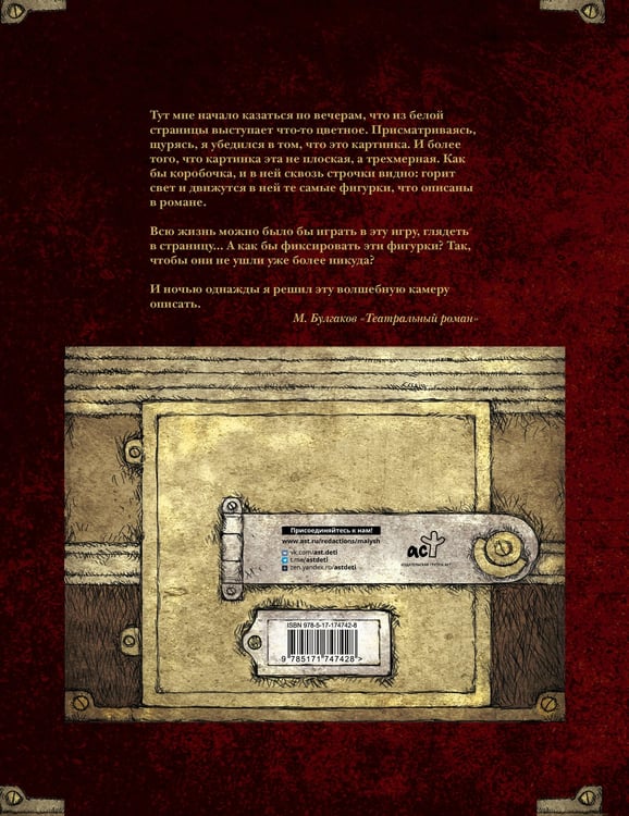 Дополнительное изображение книги «Мастер и Маргарита. Рис. А. Дмитриева»