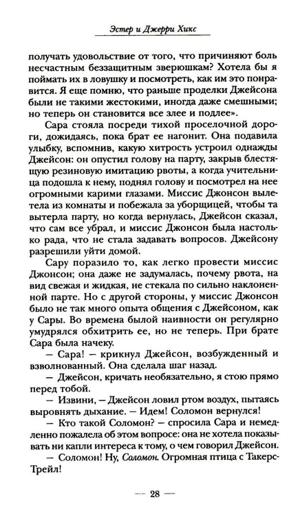 Дополнительное изображение книги «Сара. Кн 1. Пернатые друзья - это навсегда. Новый уровень воплощения желаний»