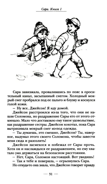 Дополнительное изображение книги «Сара. Кн 1. Пернатые друзья - это навсегда. Новый уровень воплощения желаний»