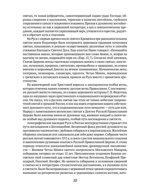 Дополнительное изображение книги «ОЛИП. Русские святые. (золот.тиснен.)»