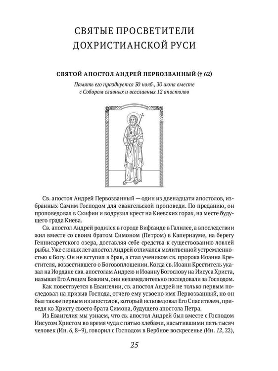 Дополнительное изображение книги «ОЛИП. Русские святые. (золот.тиснен.)»