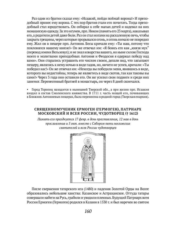 Дополнительное изображение книги «ОЛИП. Русские святые. (золот.тиснен.)»