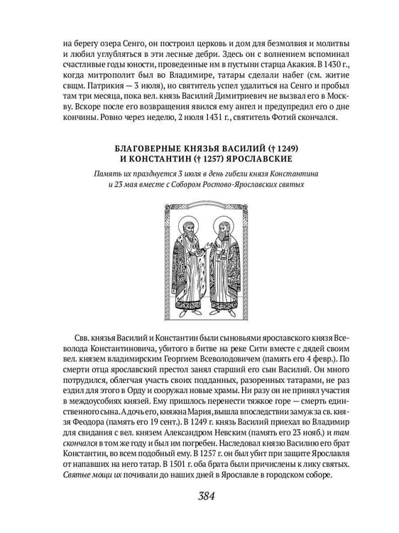 Дополнительное изображение книги «ОЛИП. Русские святые. (золот.тиснен.)»