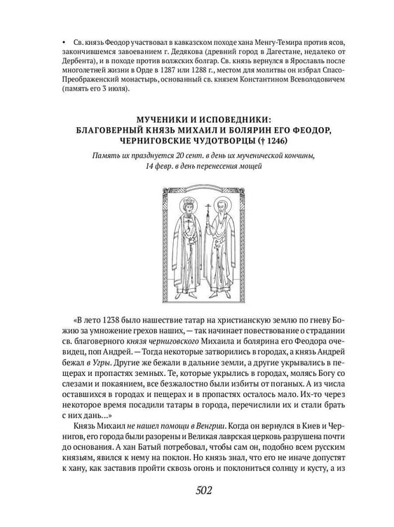 Дополнительное изображение книги «ОЛИП. Русские святые. (золот.тиснен.)»