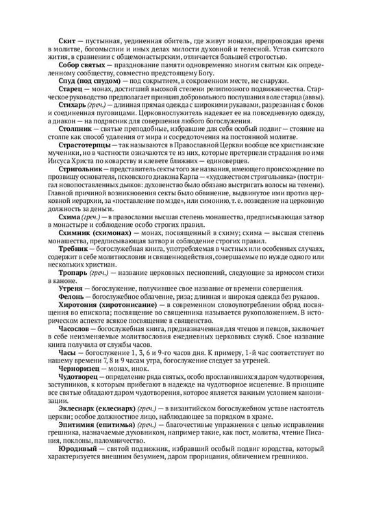 Дополнительное изображение книги «ОЛИП. Русские святые. (золот.тиснен.)»