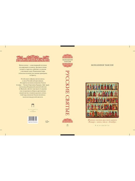 Дополнительное изображение книги «ОЛИП. Русские святые. (золот.тиснен.)»