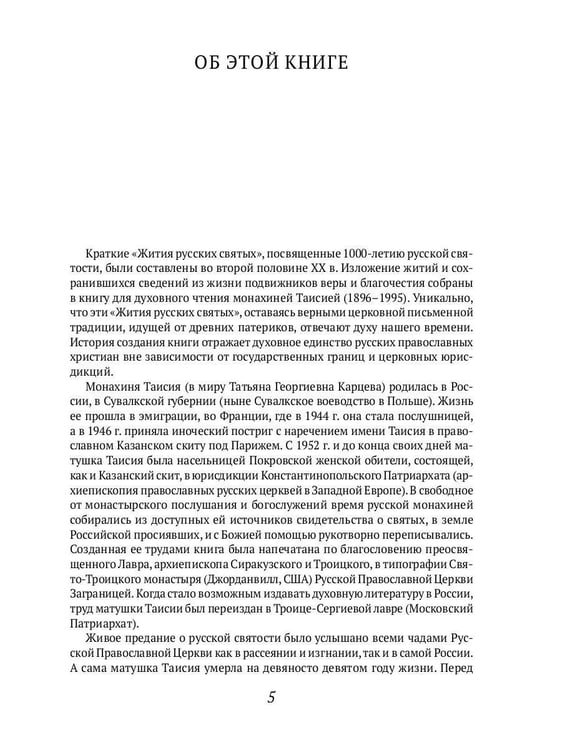 Дополнительное изображение книги «ОЛИП. Русские святые. (золот.тиснен.)»