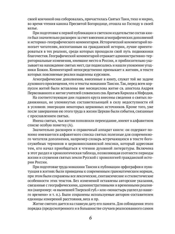 Дополнительное изображение книги «ОЛИП. Русские святые. (золот.тиснен.)»