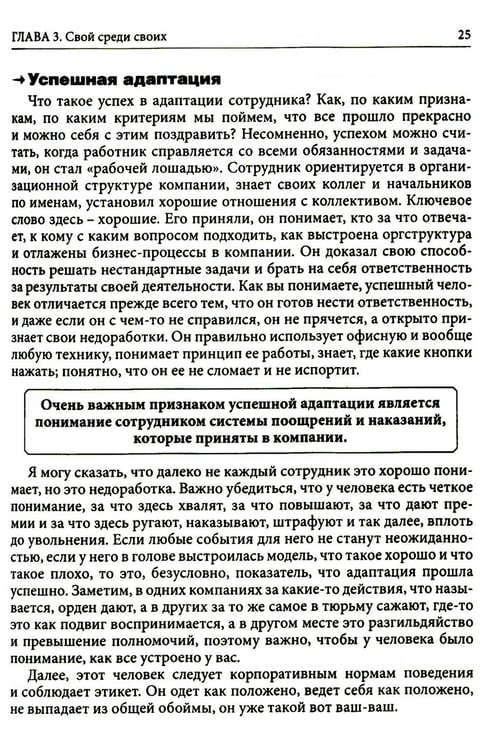 Дополнительное изображение книги «Гуманистическое управление. Разбор полетов: В 3 кн. Кн. 3: Свой среди своих: адаптация, наставничество, конфликты»