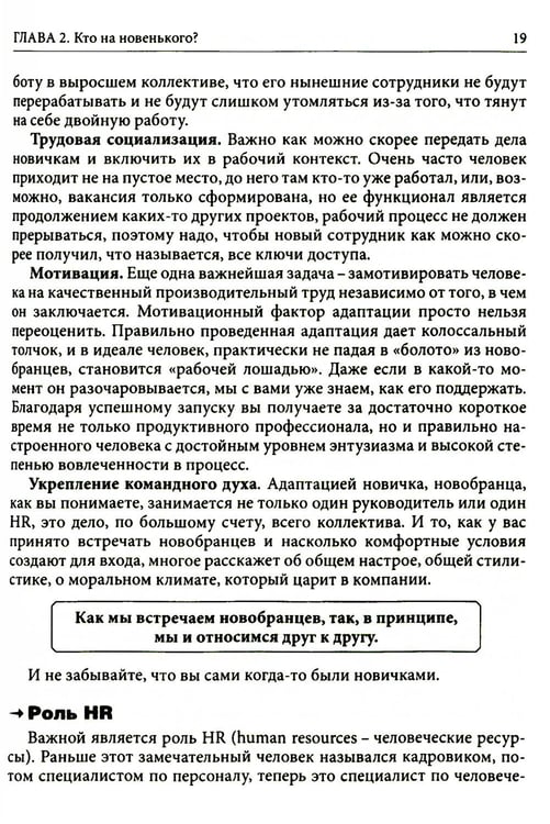 Дополнительное изображение книги «Гуманистическое управление. Разбор полетов: В 3 кн. Кн. 3: Свой среди своих: адаптация, наставничество, конфликты»