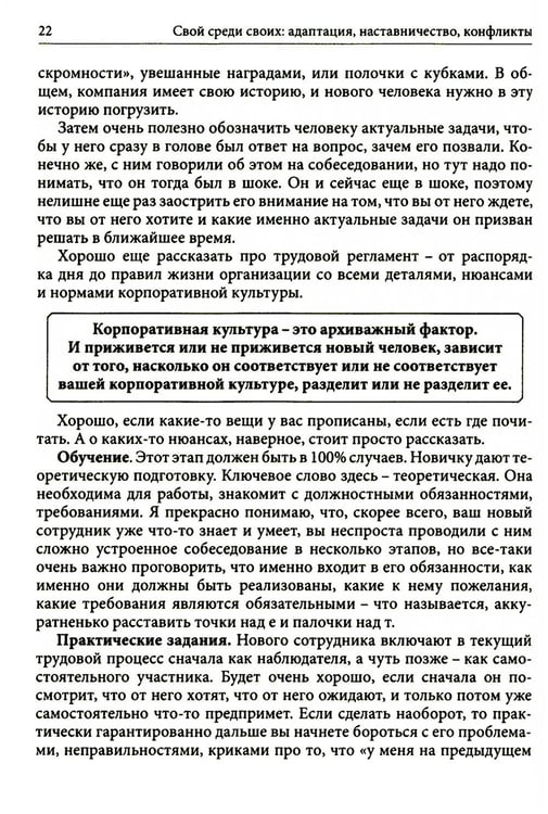 Дополнительное изображение книги «Гуманистическое управление. Разбор полетов: В 3 кн. Кн. 3: Свой среди своих: адаптация, наставничество, конфликты»