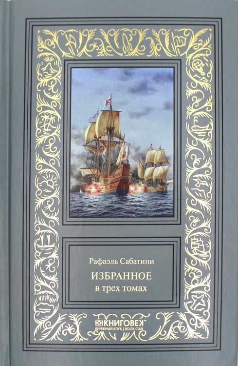 Дополнительное изображение книги «Избранное. В 3 т»