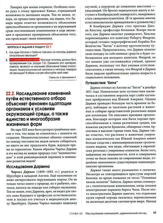 Дополнительное изображение книги «Биология Campbell. В 3 т. Т. 2. Механизмы эволюции. Эволюция и биоразнообразие. Растительные формы жизни»