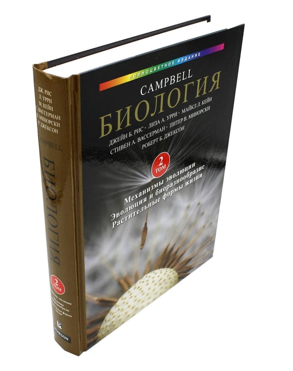 Дополнительное изображение книги «Биология Campbell. В 3 т. Т. 2. Механизмы эволюции. Эволюция и биоразнообразие. Растительные формы жизни»