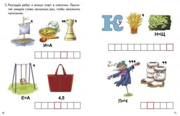Дополнительное изображение книги «Буквосочетания ча-ща,чу-щу»