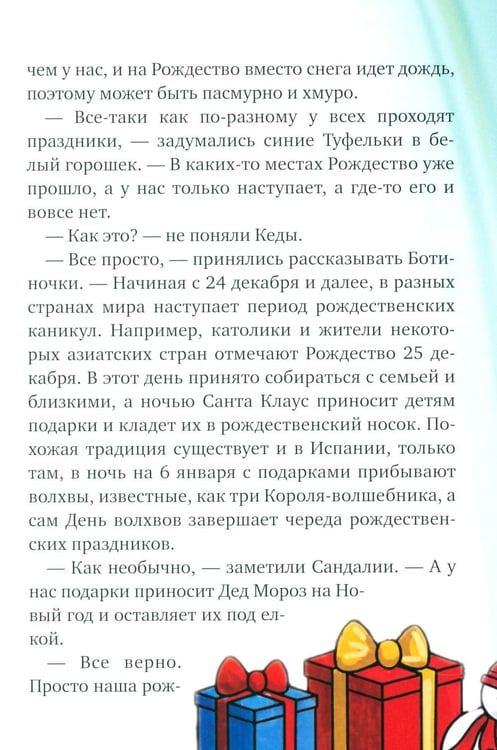 Дополнительное изображение книги «Туфелки в гостях»