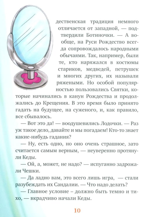Дополнительное изображение книги «Туфелки в гостях»