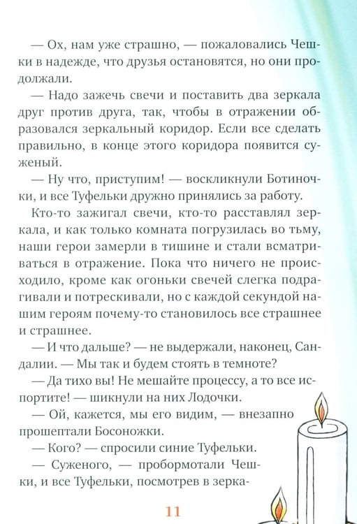 Дополнительное изображение книги «Туфелки в гостях»