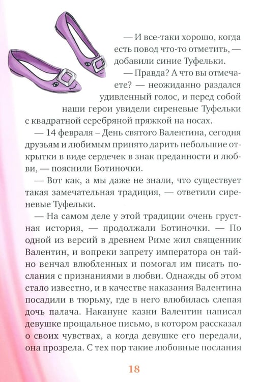Дополнительное изображение книги «Туфелки в гостях»