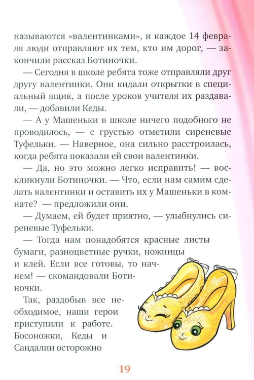 Дополнительное изображение книги «Туфелки в гостях»