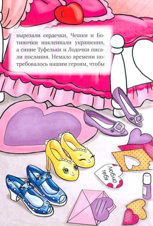 Дополнительное изображение книги «Туфелки в гостях»
