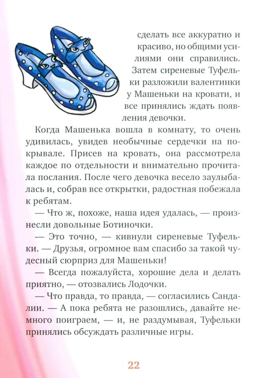 Дополнительное изображение книги «Туфелки в гостях»
