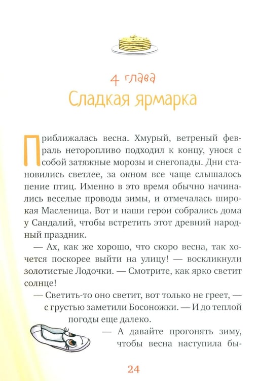 Дополнительное изображение книги «Туфелки в гостях»