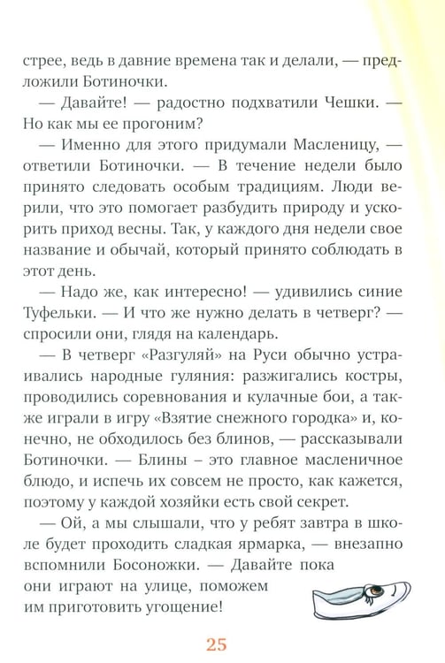 Дополнительное изображение книги «Туфелки в гостях»