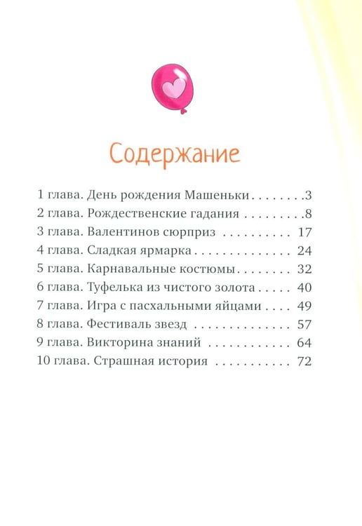 Дополнительное изображение книги «Туфелки в гостях»