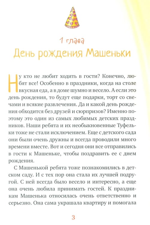 Дополнительное изображение книги «Туфелки в гостях»