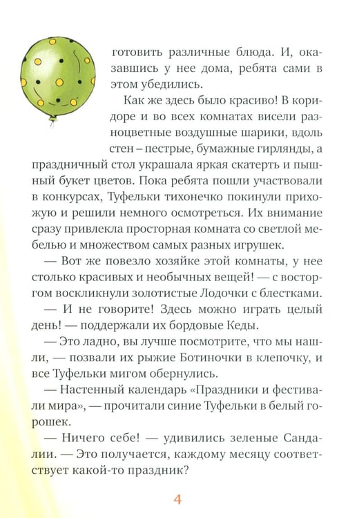 Дополнительное изображение книги «Туфелки в гостях»