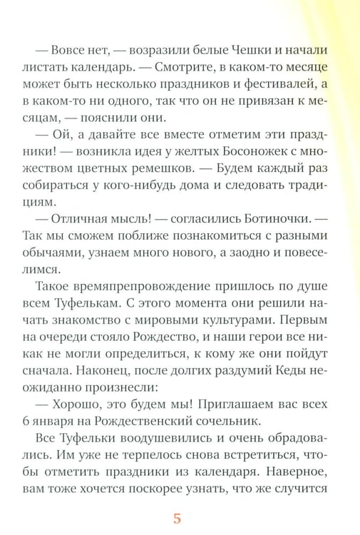 Дополнительное изображение книги «Туфелки в гостях»