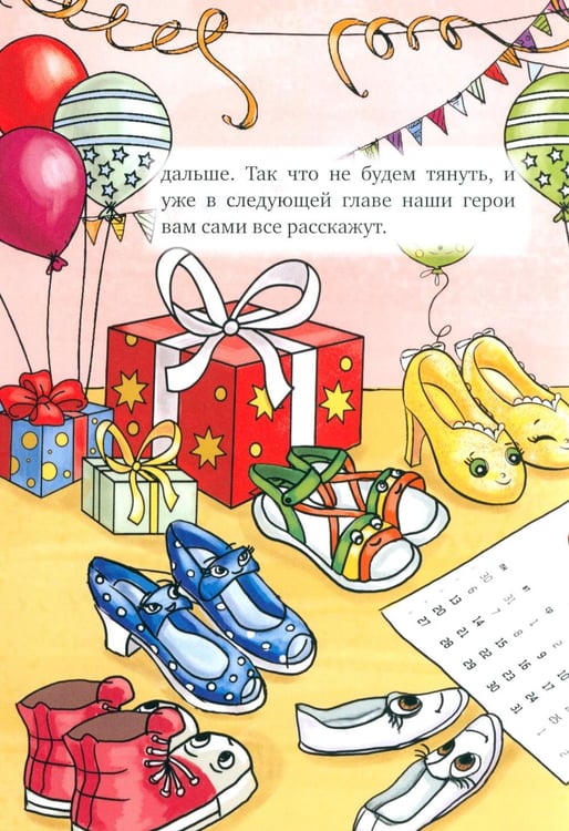 Дополнительное изображение книги «Туфелки в гостях»